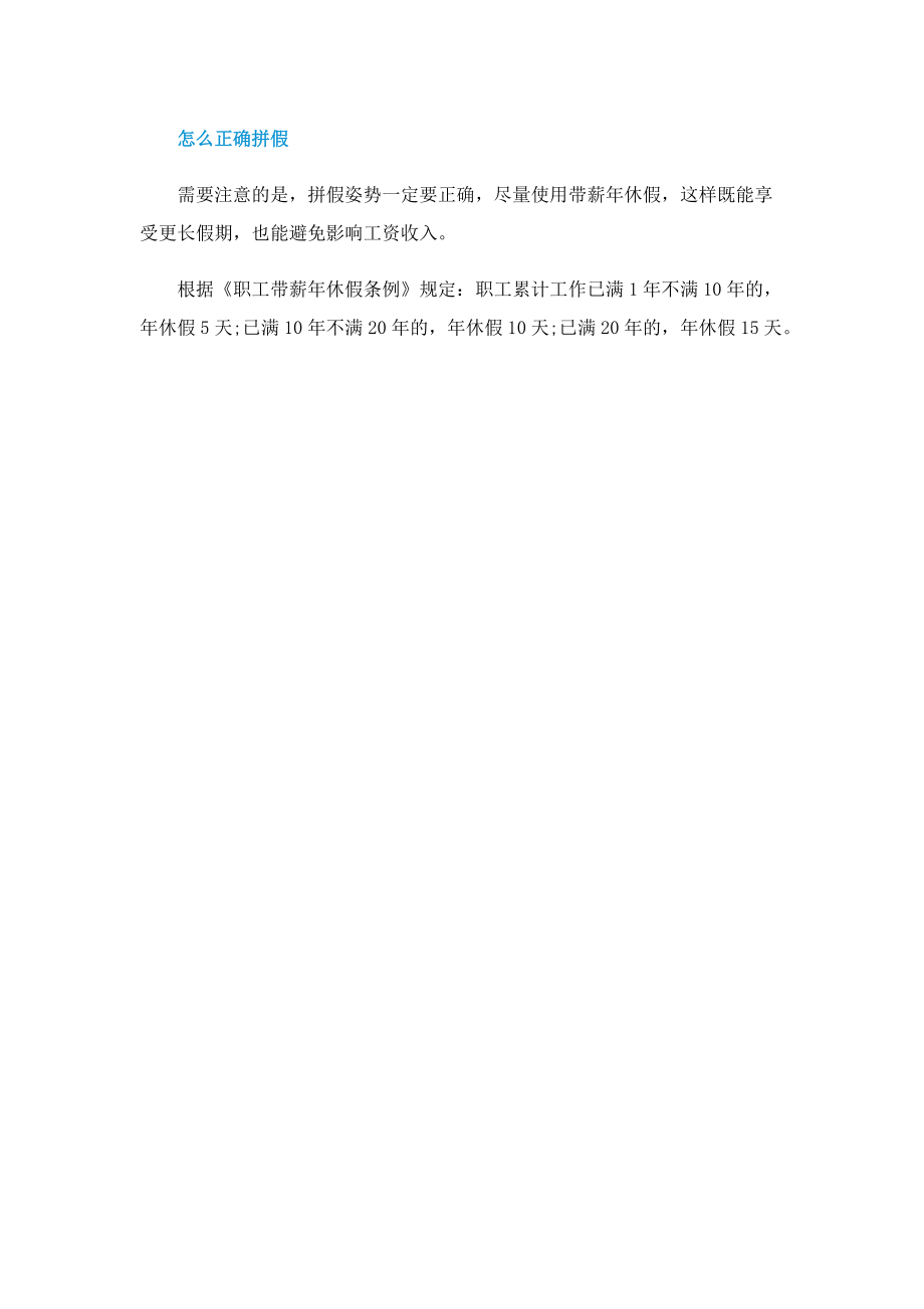 放假时间表最新公布.doc_第3页