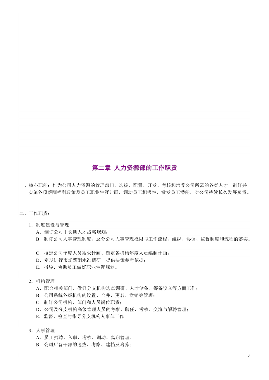 人力資源管理手冊.docx_第3页