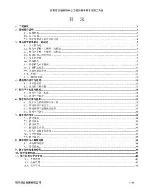 购物中心工程脚手架专项施工方案培训资料.docx