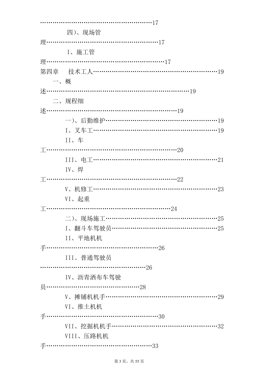 道桥项目员工安全手册.doc_第3页