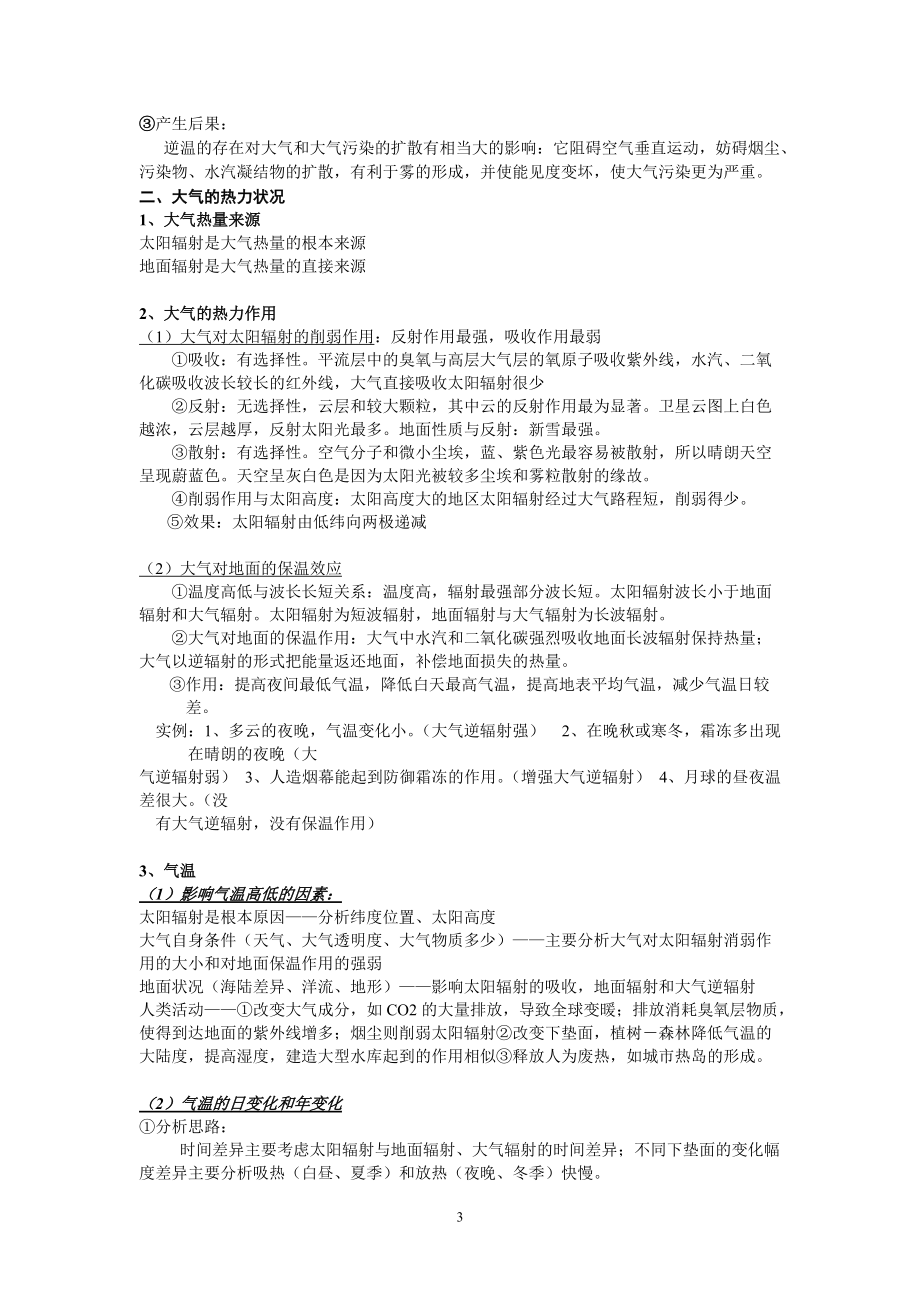 专题：大气环境总结复习归纳.docx_第3页