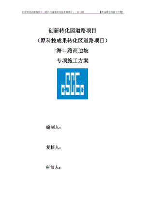 高边坡专项施工方案培训资料(doc 51页).docx