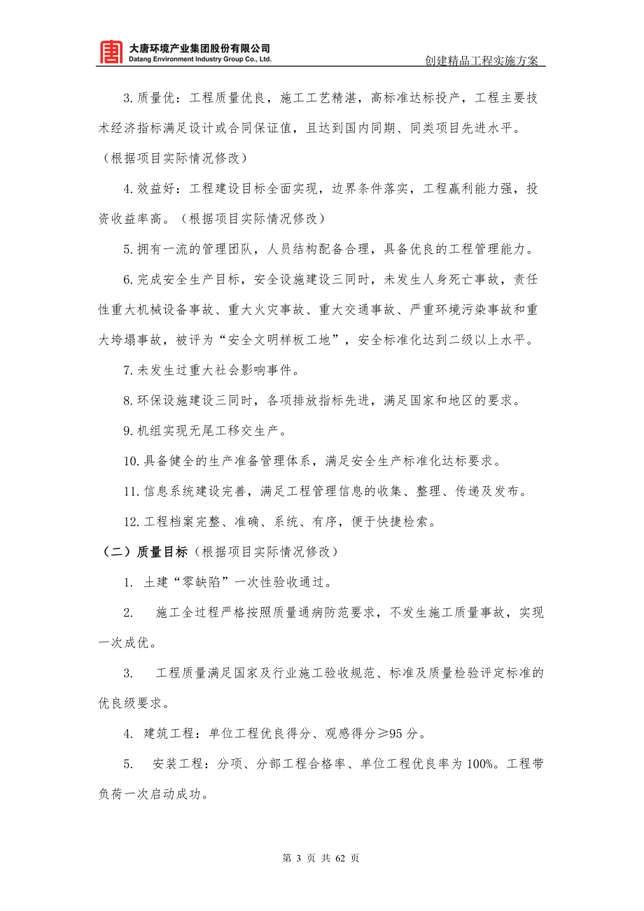 环境产业集团公司创建精品工程实施方案培训资料.docx_第3页