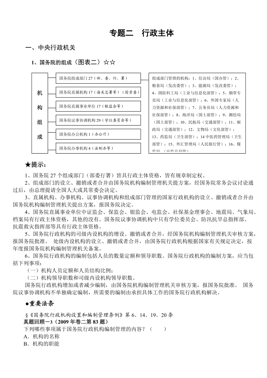 XXXX实体法先修班行政法讲义徐金桂.docx_第2页