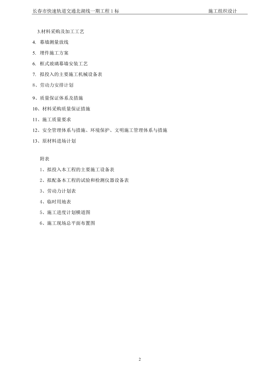 轨道2标段施工方案培训资料.docx_第3页