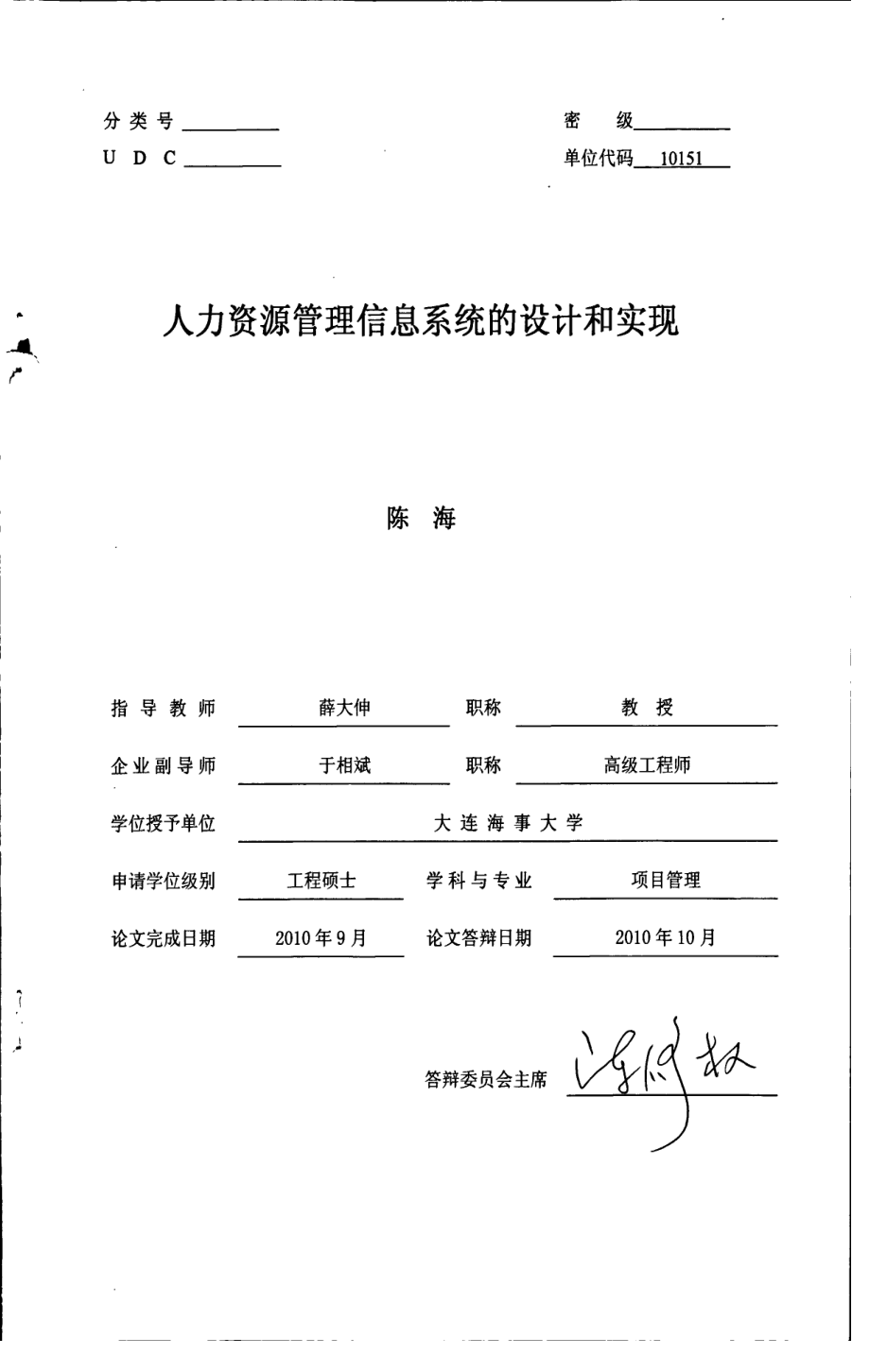 人力资源管理信息系统的设计和实现.docx_第1页