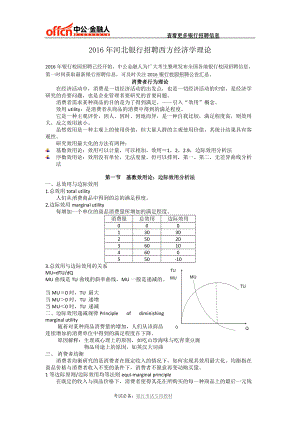 XXXX年河北银行招聘西方经济学理论.docx