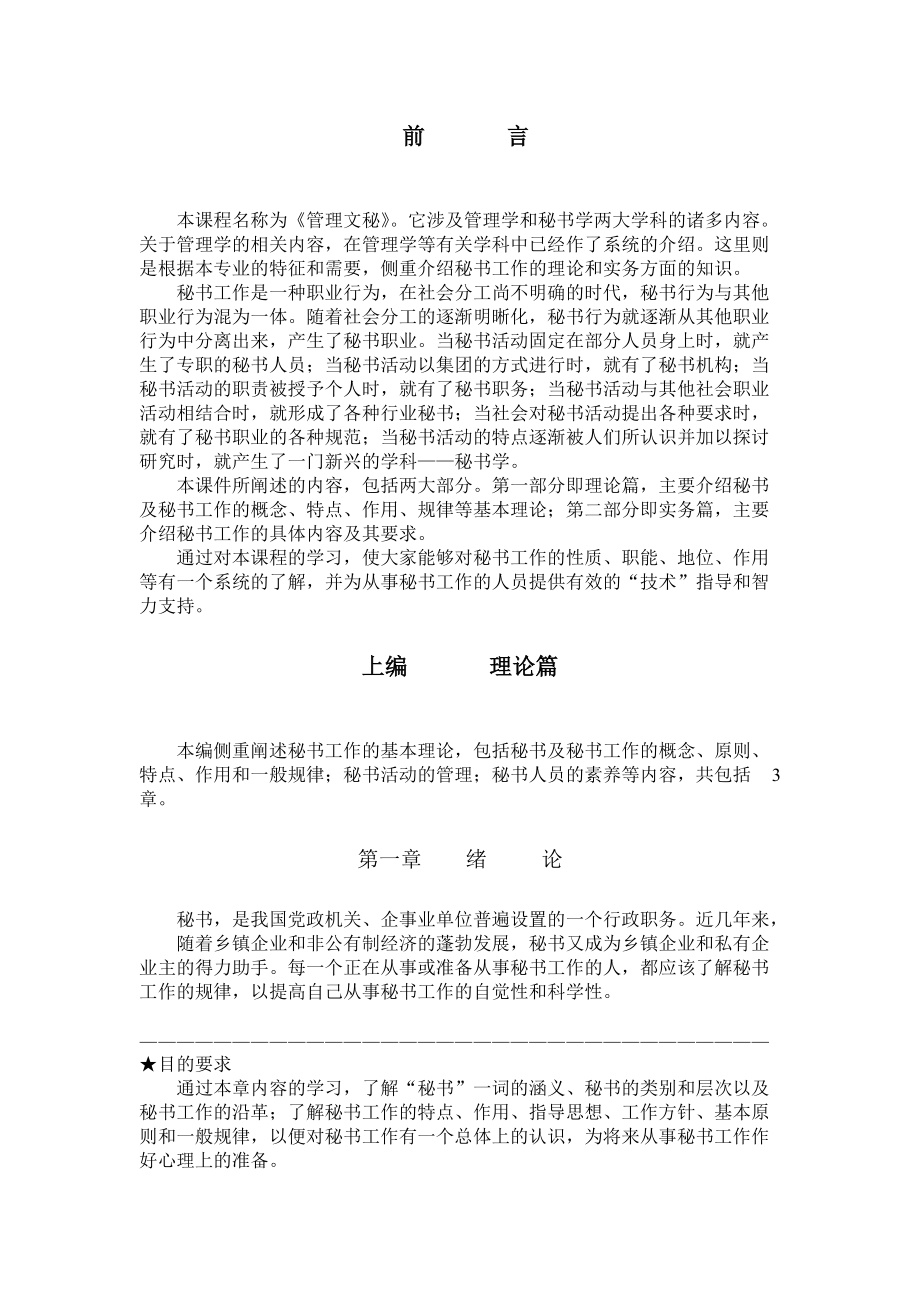 秘书理论与实务.docx_第1页