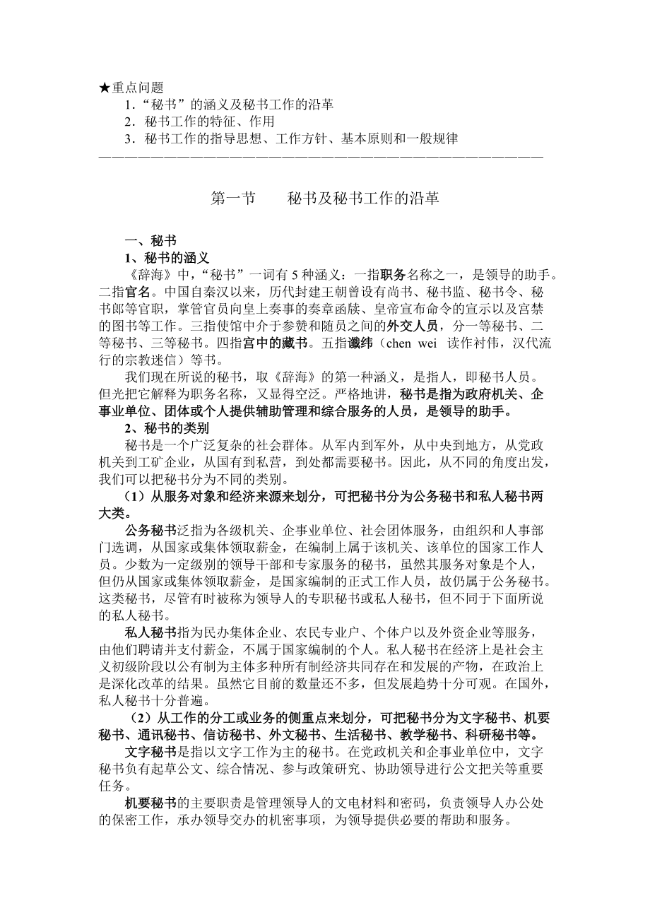 秘书理论与实务.docx_第2页