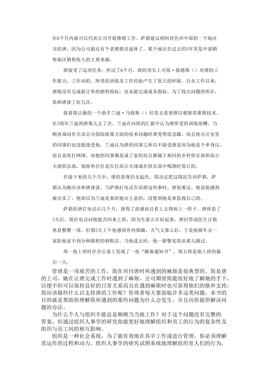 人力资源总监教程1.docx_第2页