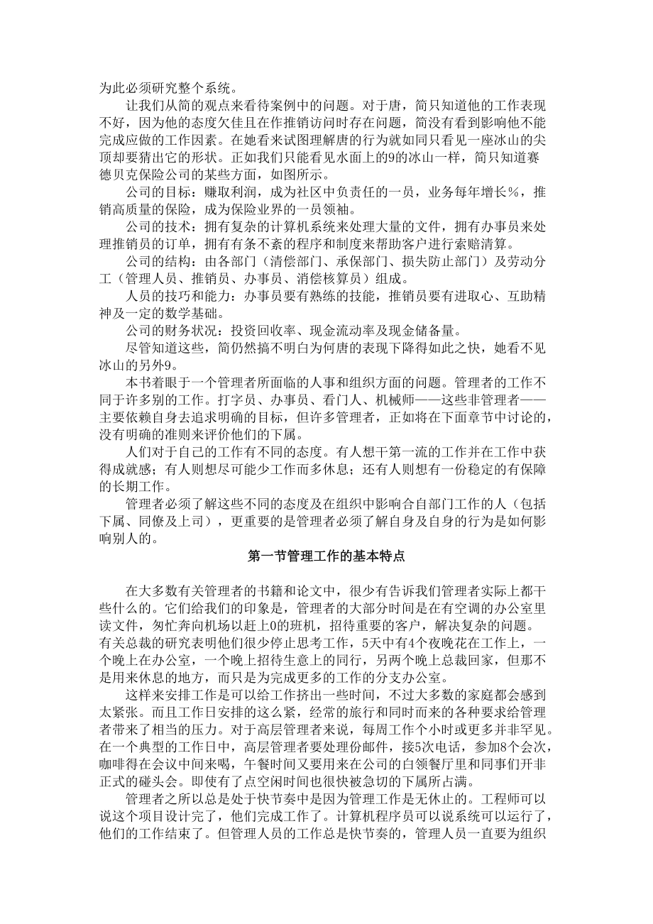 人力资源总监教程1.docx_第3页