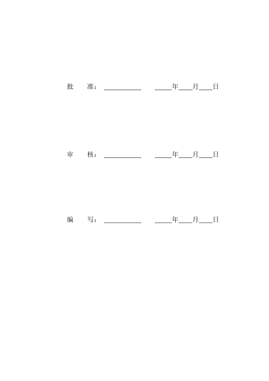 人力放线方案.docx_第2页