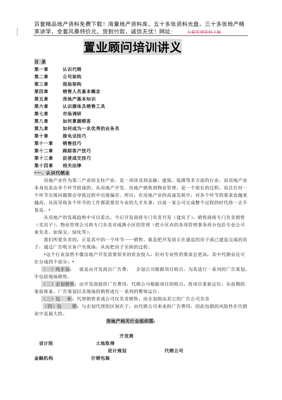 置业顾问培训讲义(DOC36页).doc_第1页