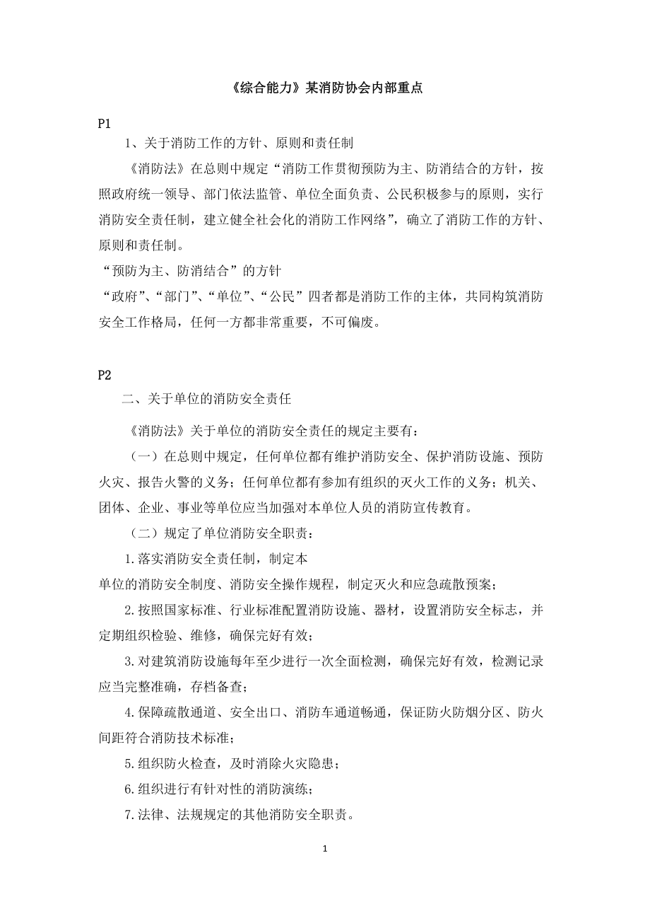 《综合能力》某消防协会内部重点.docx_第1页