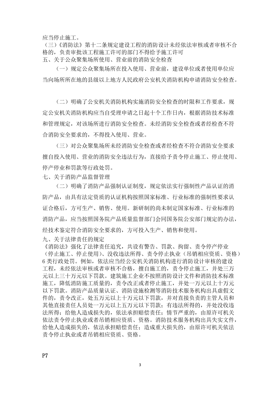 《综合能力》某消防协会内部重点.docx_第3页