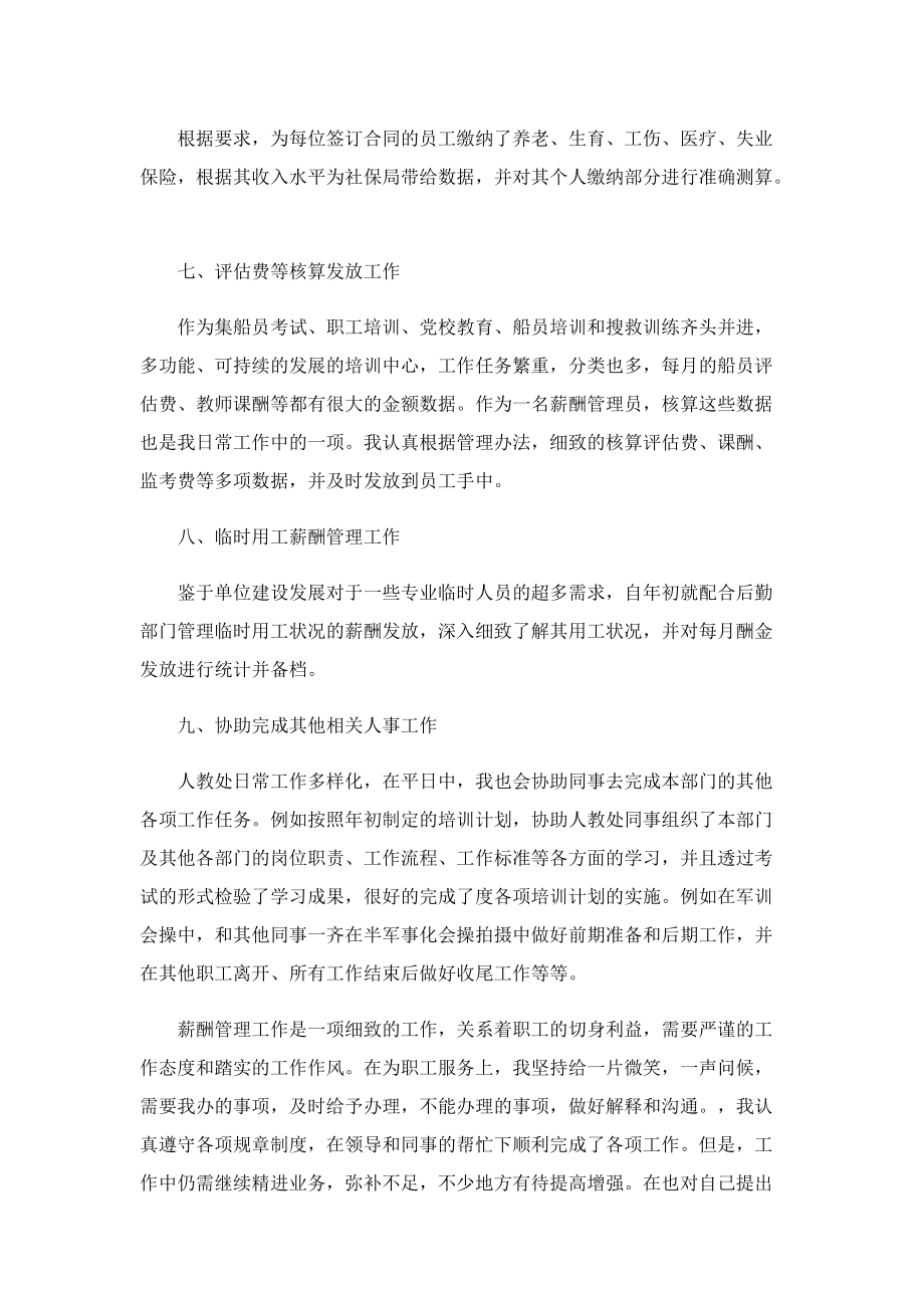 行政人事的年度计划.doc_第3页