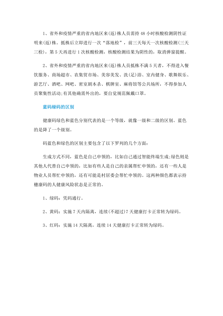 健康码变蓝码怎么办_为什么会变蓝码.doc_第2页