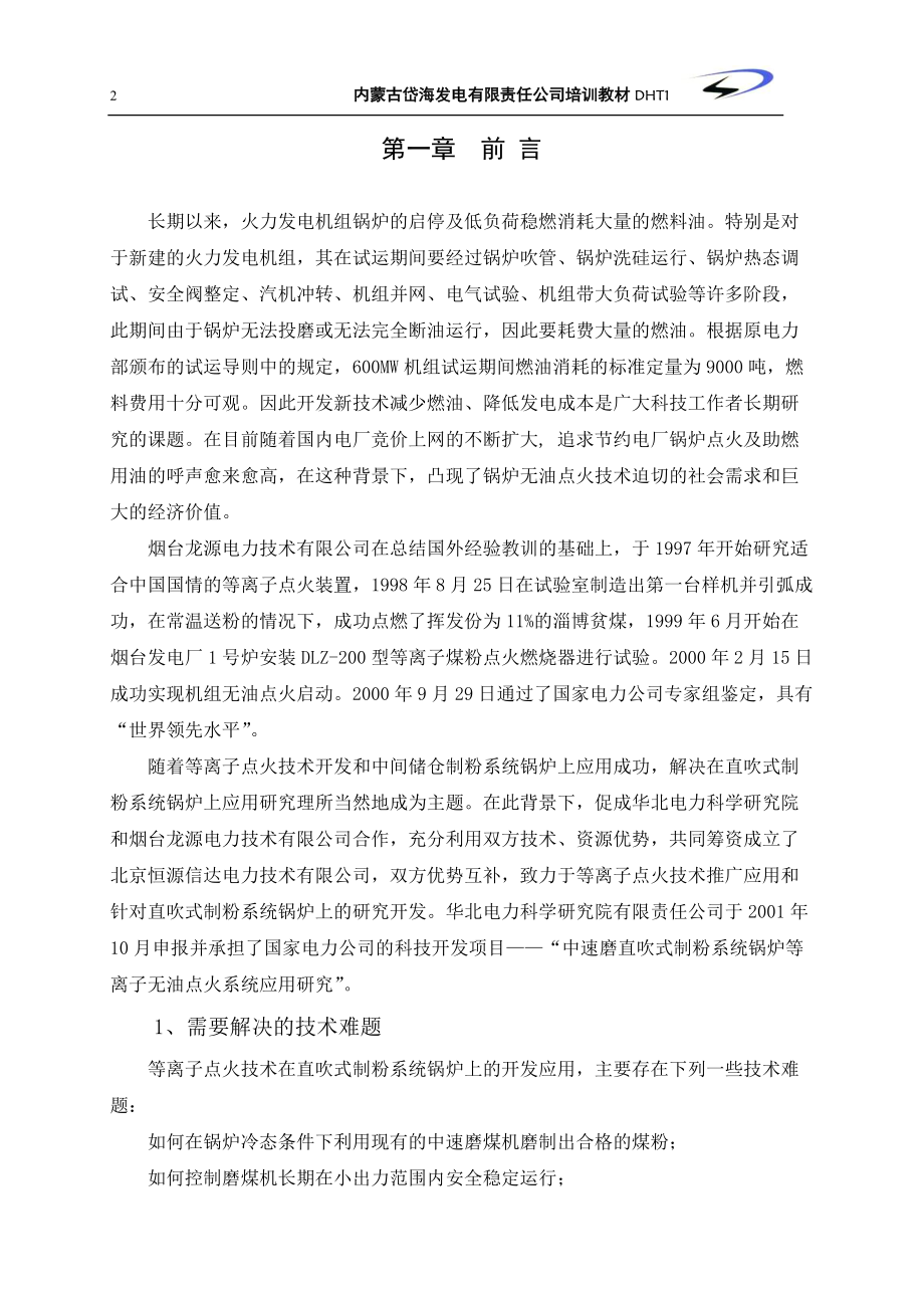 等离子点火系统培训教材.docx_第3页