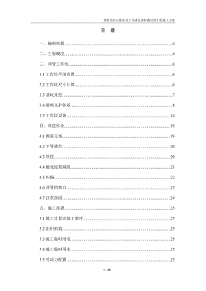 顶管工程方案培训资料.docx