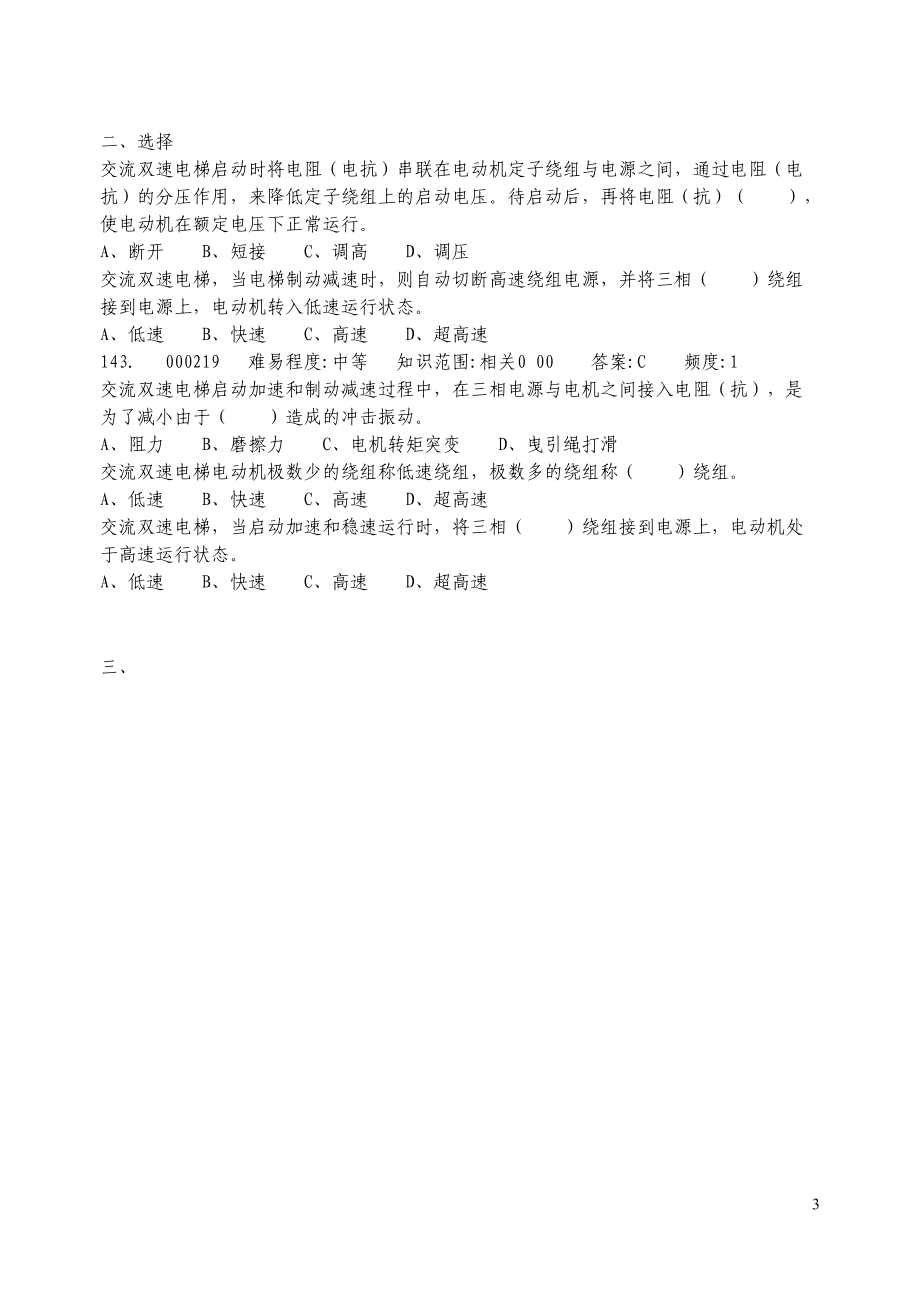 电梯培训资料.docx_第3页