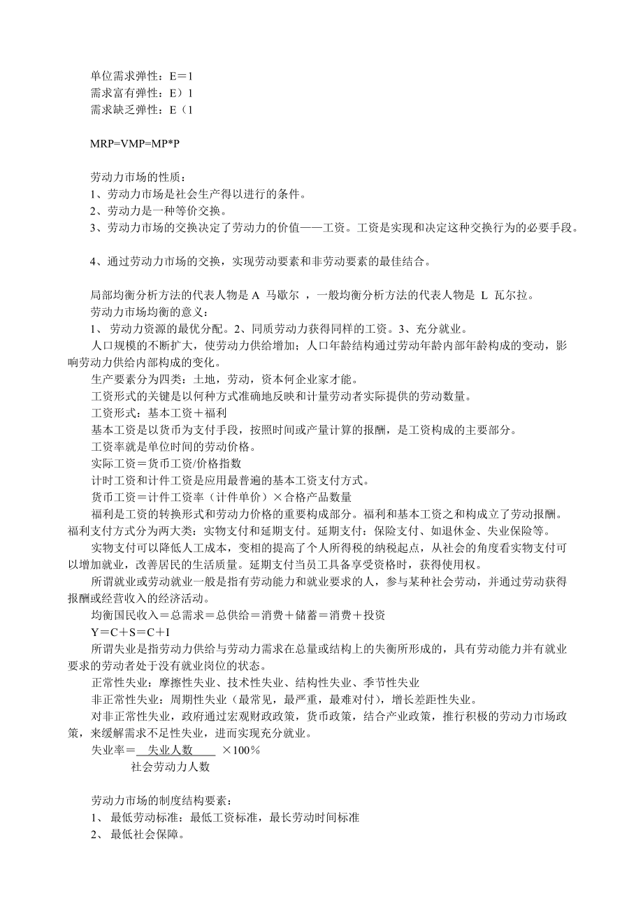 人力资源管理师基础知识复习要点.docx_第2页