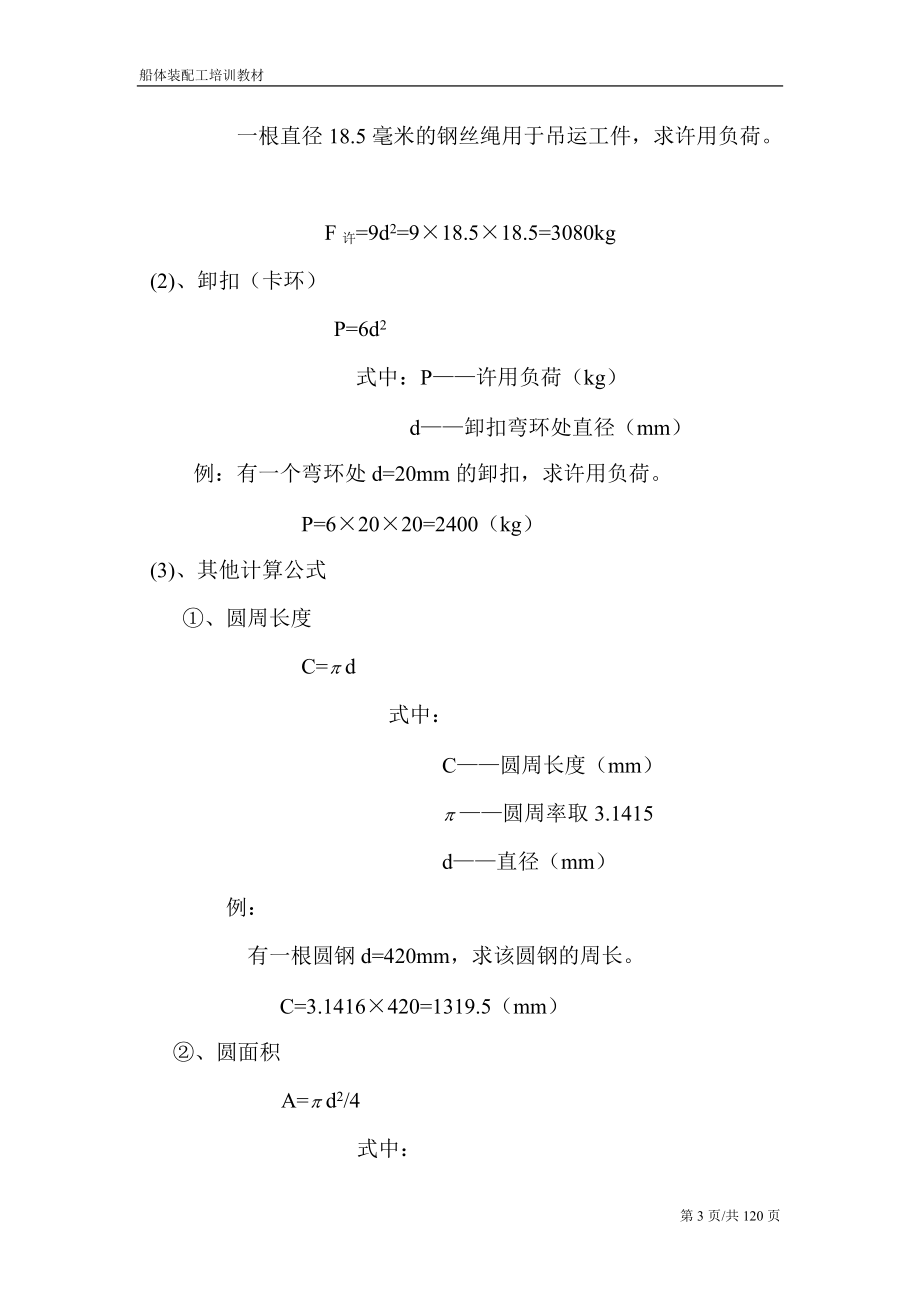 船体装配工培训教材.docx_第3页