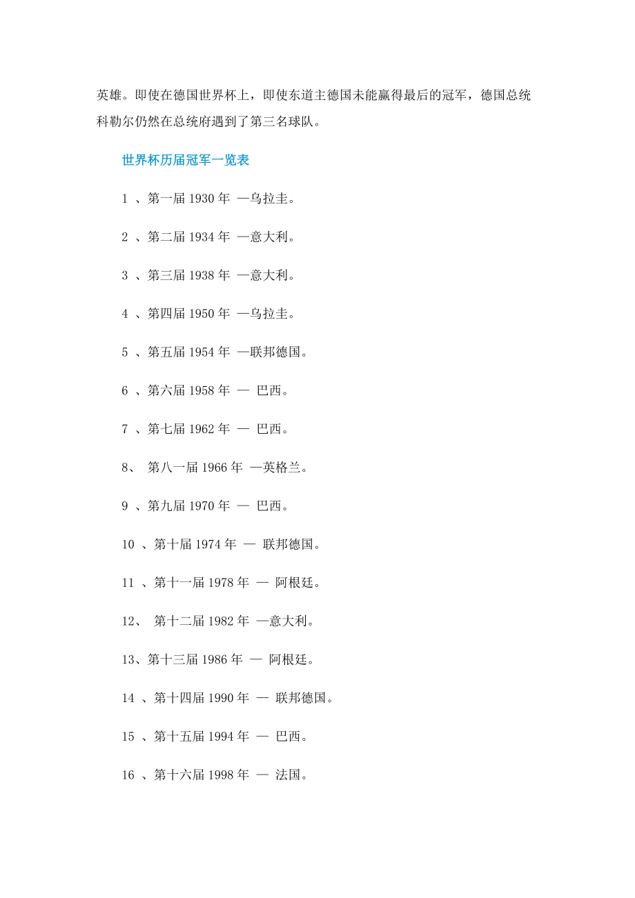 2022世界杯奖金一览表.doc_第2页