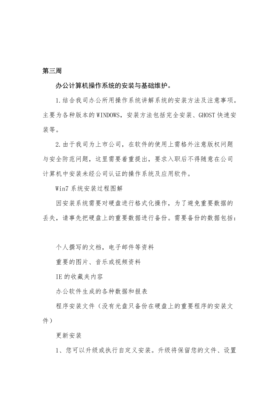 网络运维管理员桌面运维管理员岗前培训教材.docx_第2页