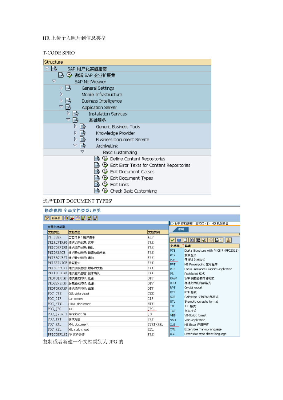 HR上传个人照片到信息类型.docx_第1页