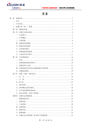 科龙冰箱-冰箱、冷柜培训篇(1).docx