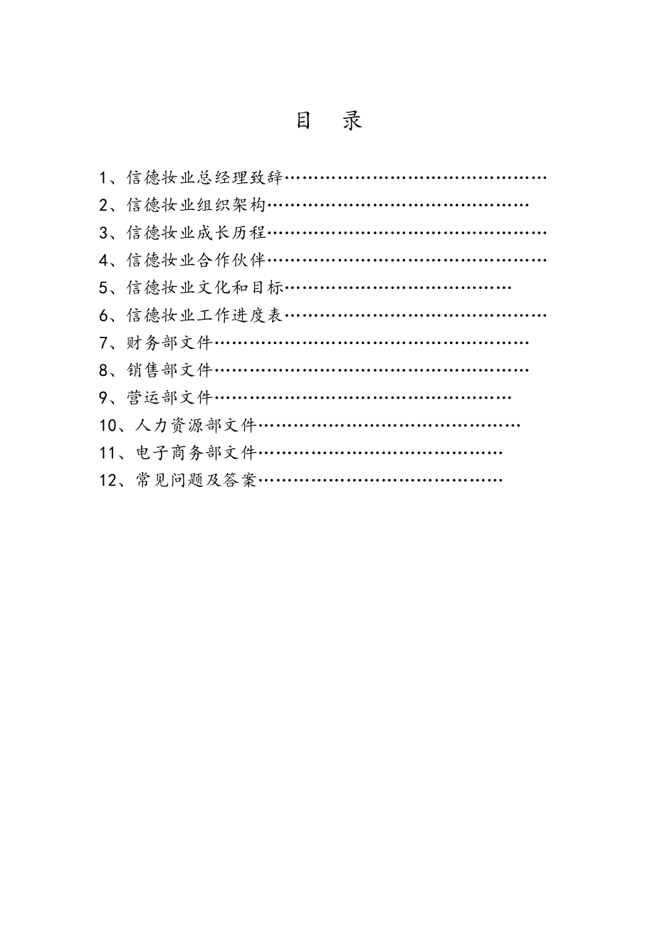 HH信德员工手册草稿2.docx_第2页