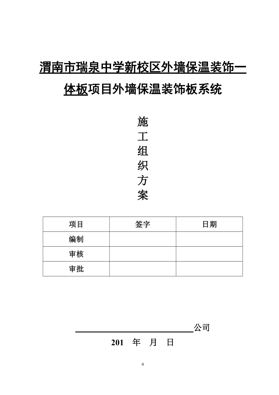 中学施工组织设计方案培训资料.docx_第1页