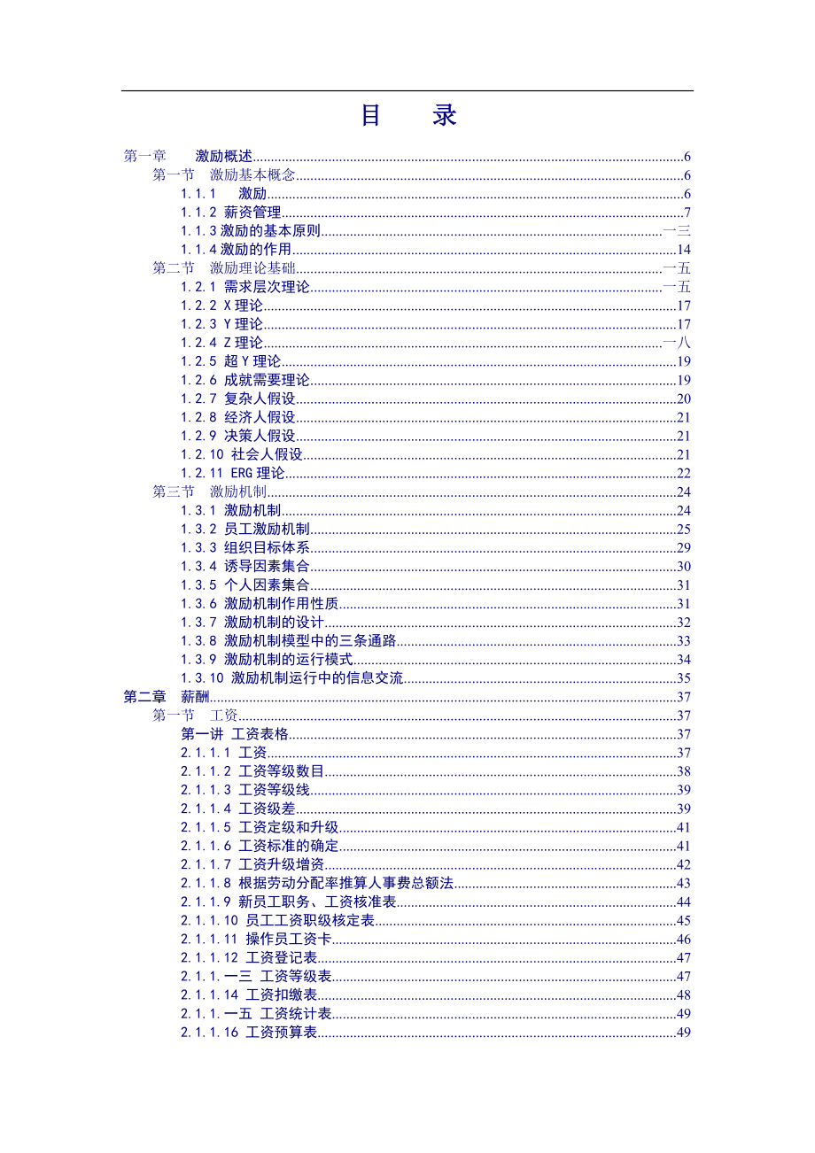 人力资源管理激励基本概念.docx_第2页