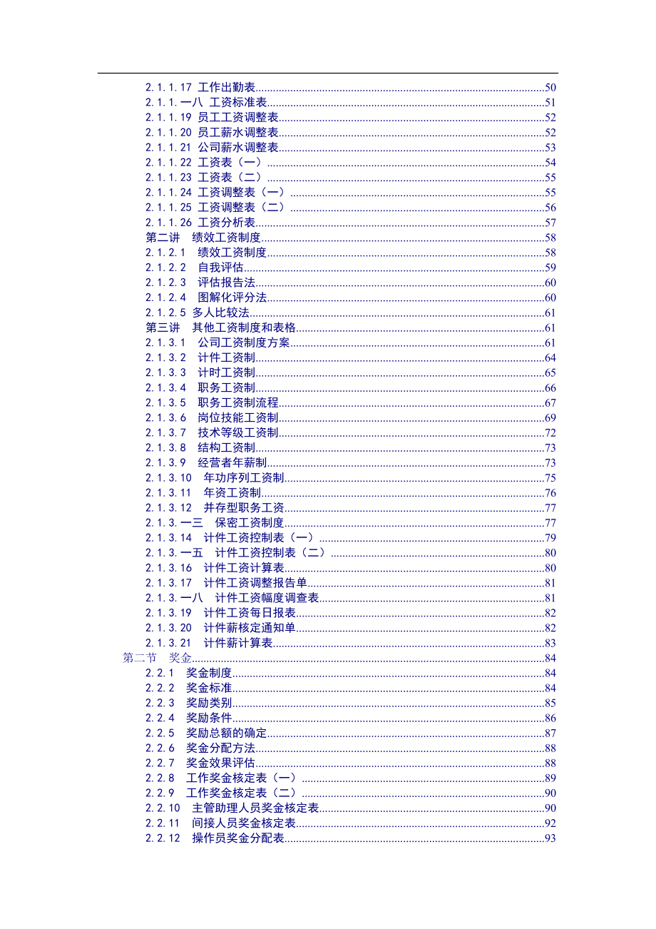 人力资源管理激励基本概念.docx_第3页