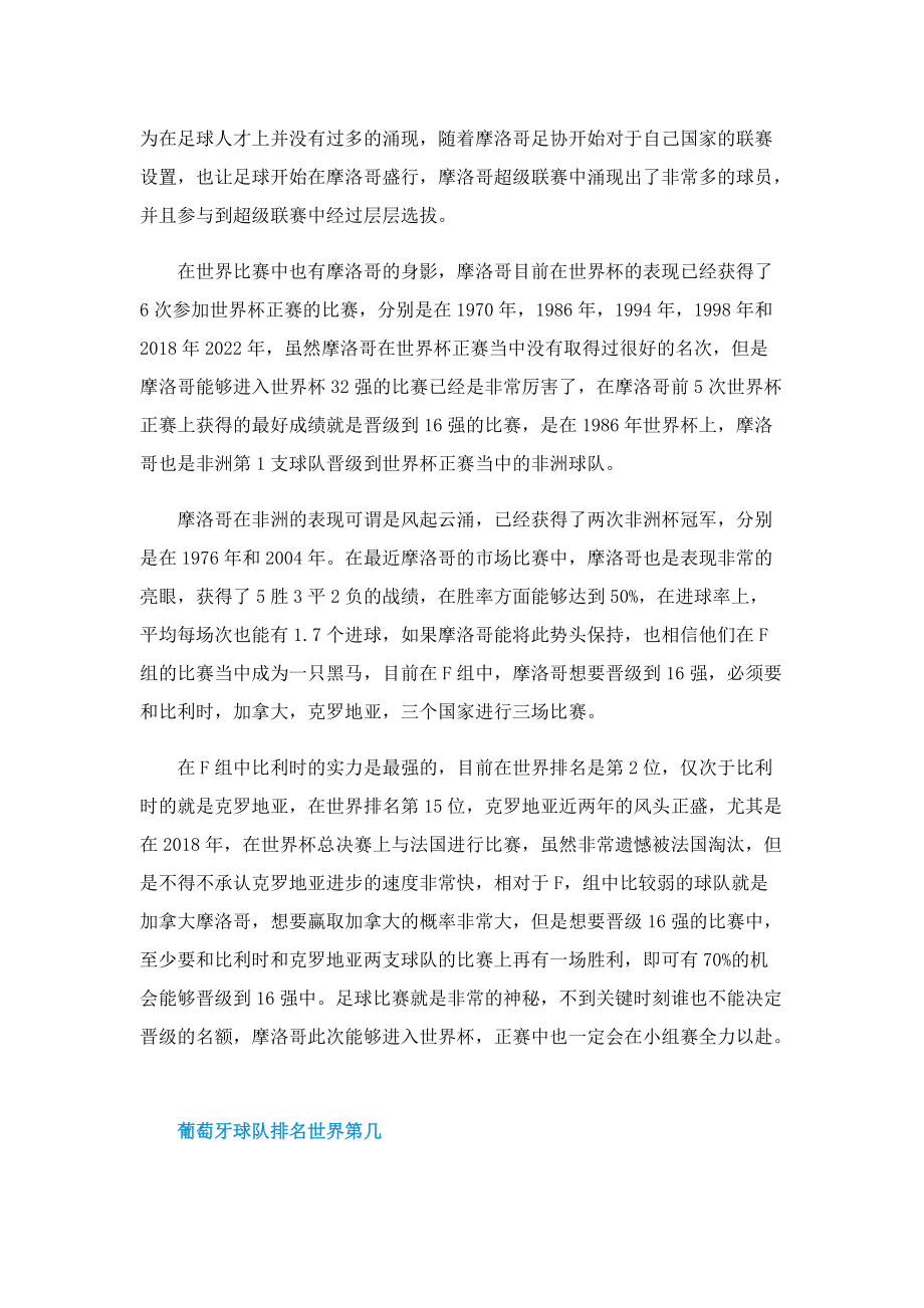 2022摩洛哥vs葡萄牙比分预测分析一览.doc_第2页