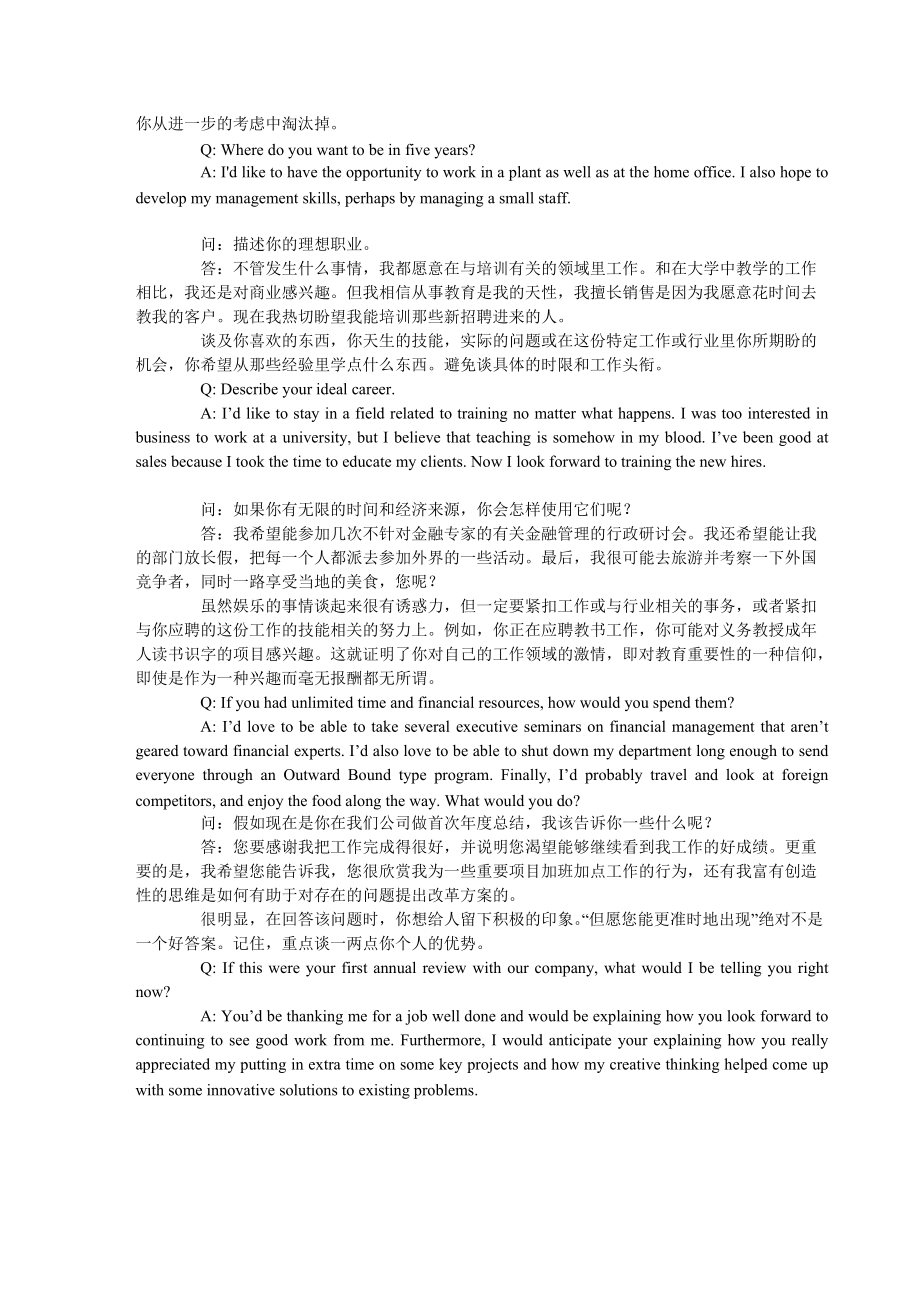 208个必须搞掂的面试难题(修改后).docx_第2页