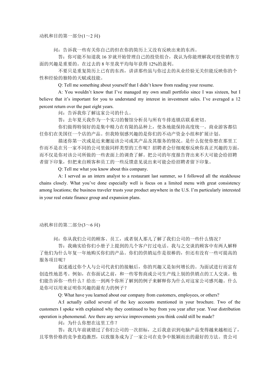 208个必须搞掂的面试难题(修改后).docx_第3页