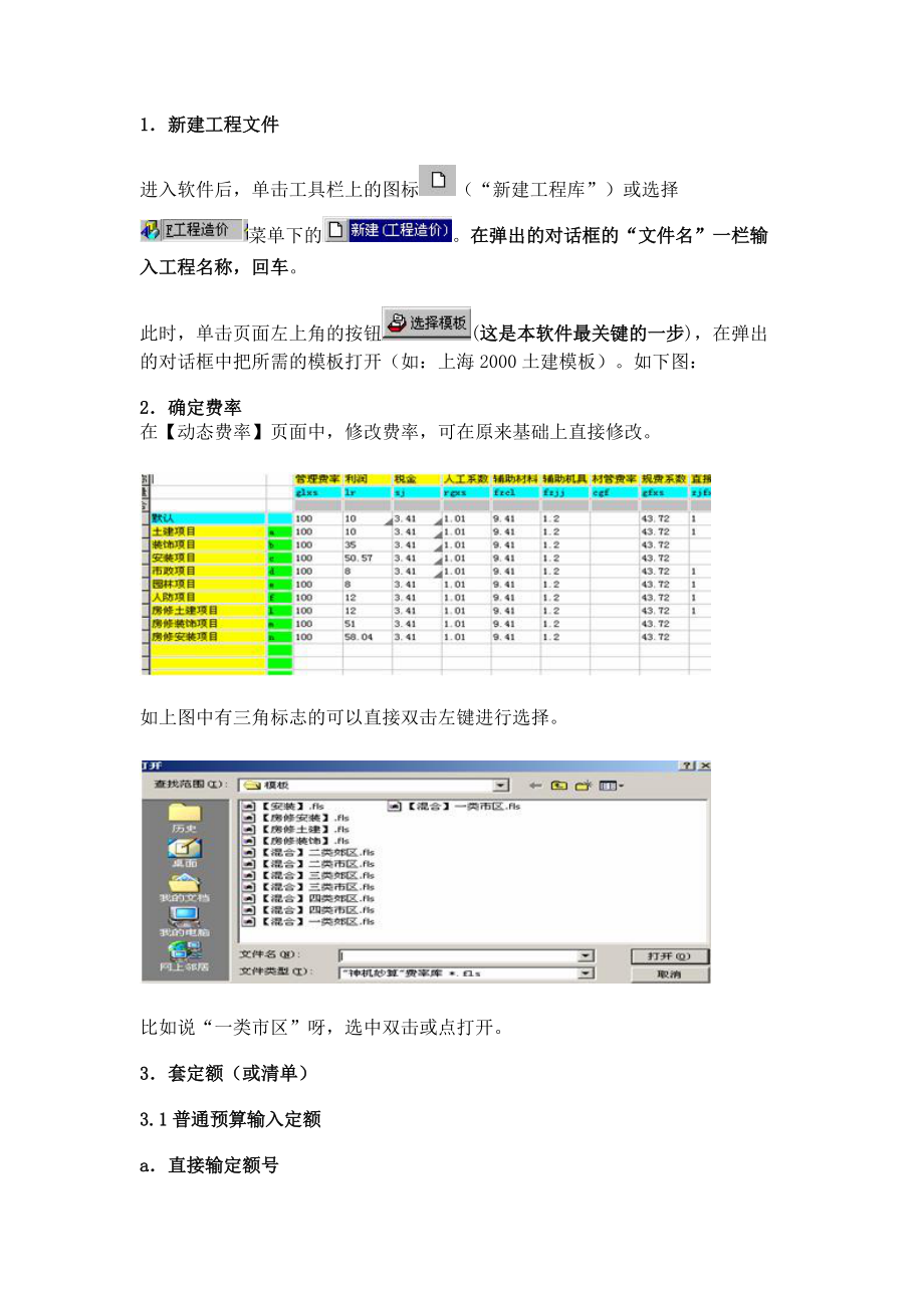 神机妙算清单专家培训(土建教程)doc.docx_第2页