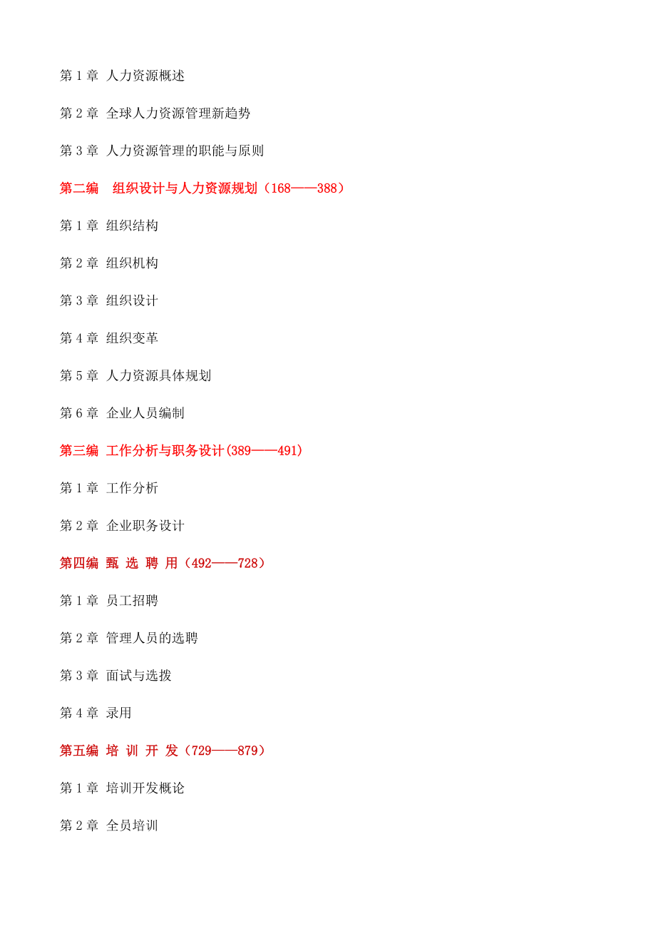 人力资源管理—哈佛模式.doc_第2页