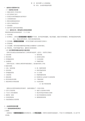 人力资源管理师第一讲组织设置与人力资源管理.docx