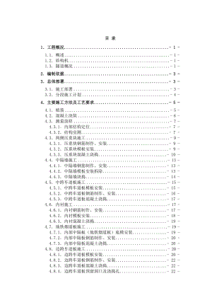 隧道段同步结构施工方案培训资料.docx