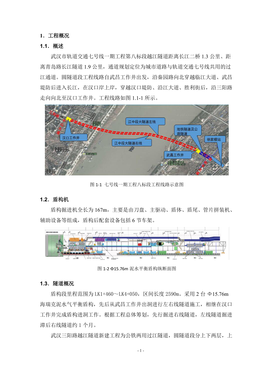 隧道段同步结构施工方案培训资料.docx_第3页