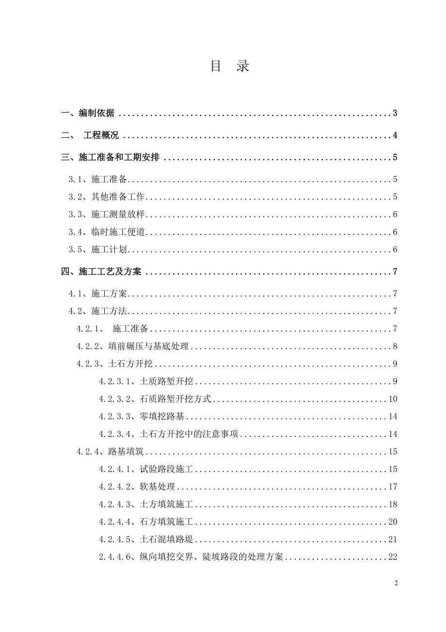 路基土石方工程施工方案培训资料.docx_第2页