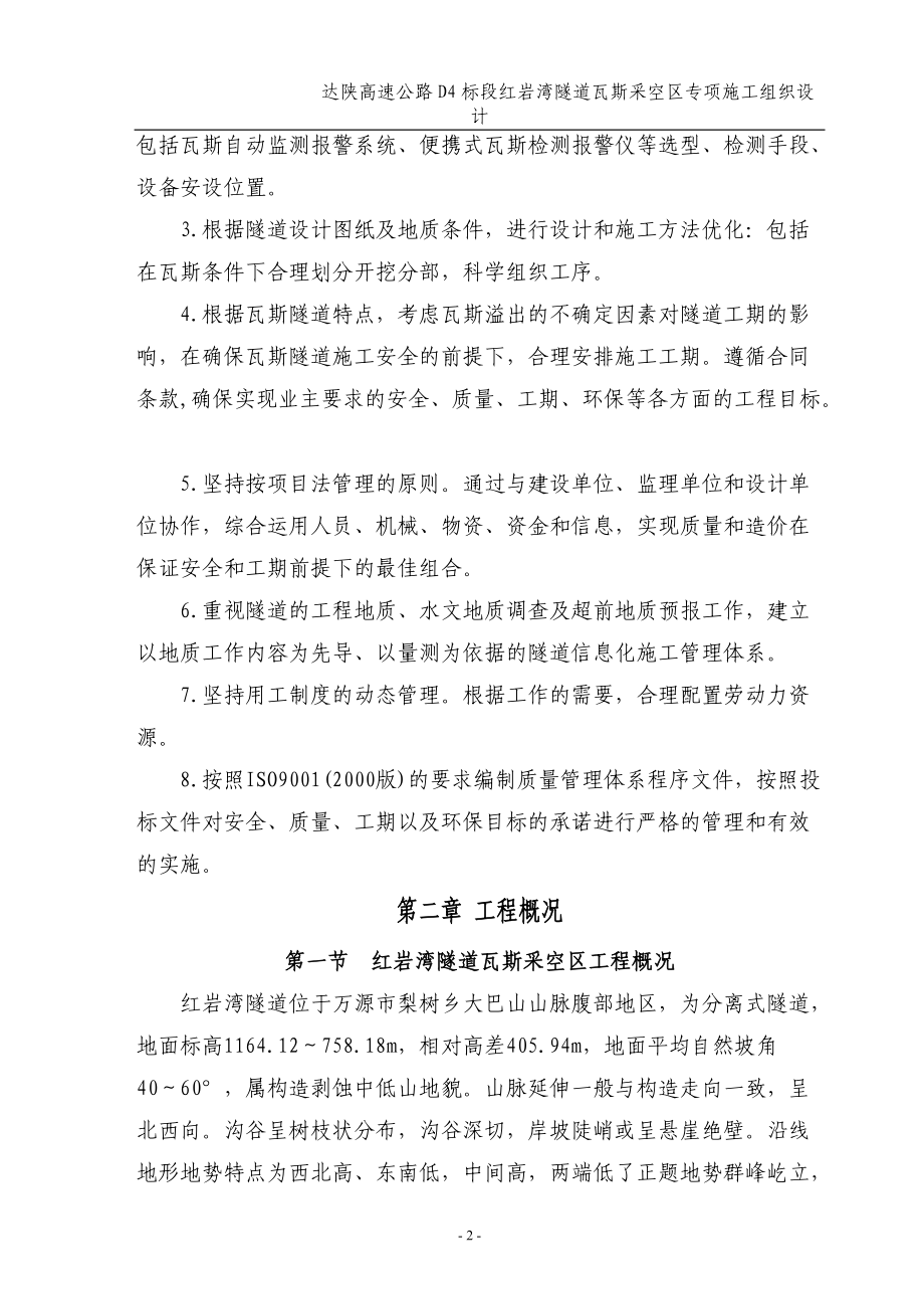 红岩湾隧道低瓦斯工区专项施工方案培训资料.docx_第3页