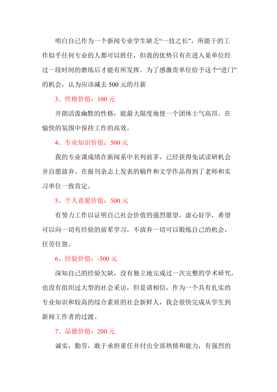 90后大学生的暴强求职简历.docx_第2页