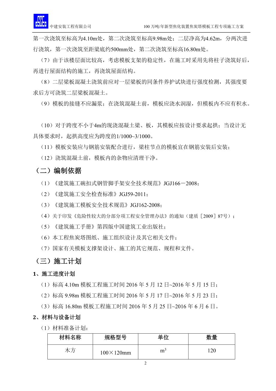 焦炭塔模板工程施工方案培训资料.docx_第3页