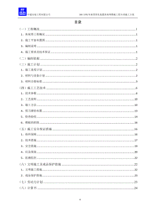 焦炭塔模板工程施工方案培训资料.docx