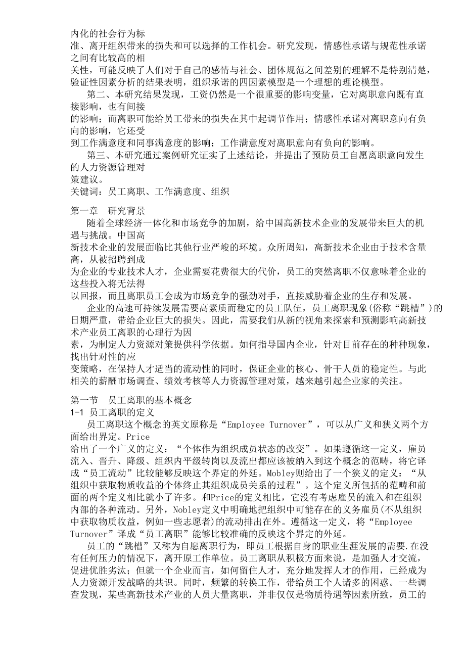 IT企业员工离职行为的影响因素及相互关系(doc 35).docx_第2页