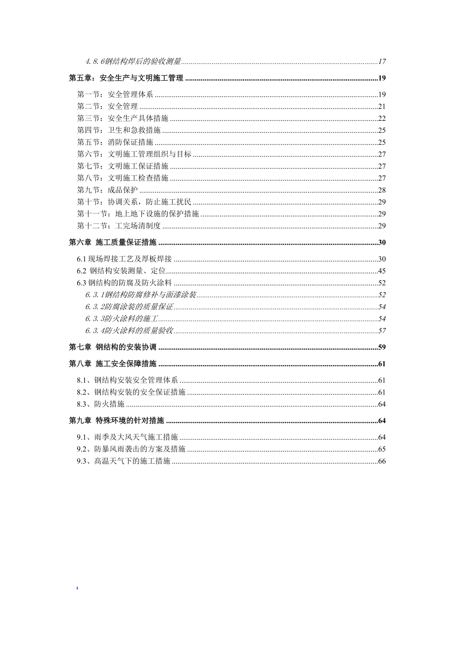 钢结构观景望塔施工方案培训资料.docx_第3页