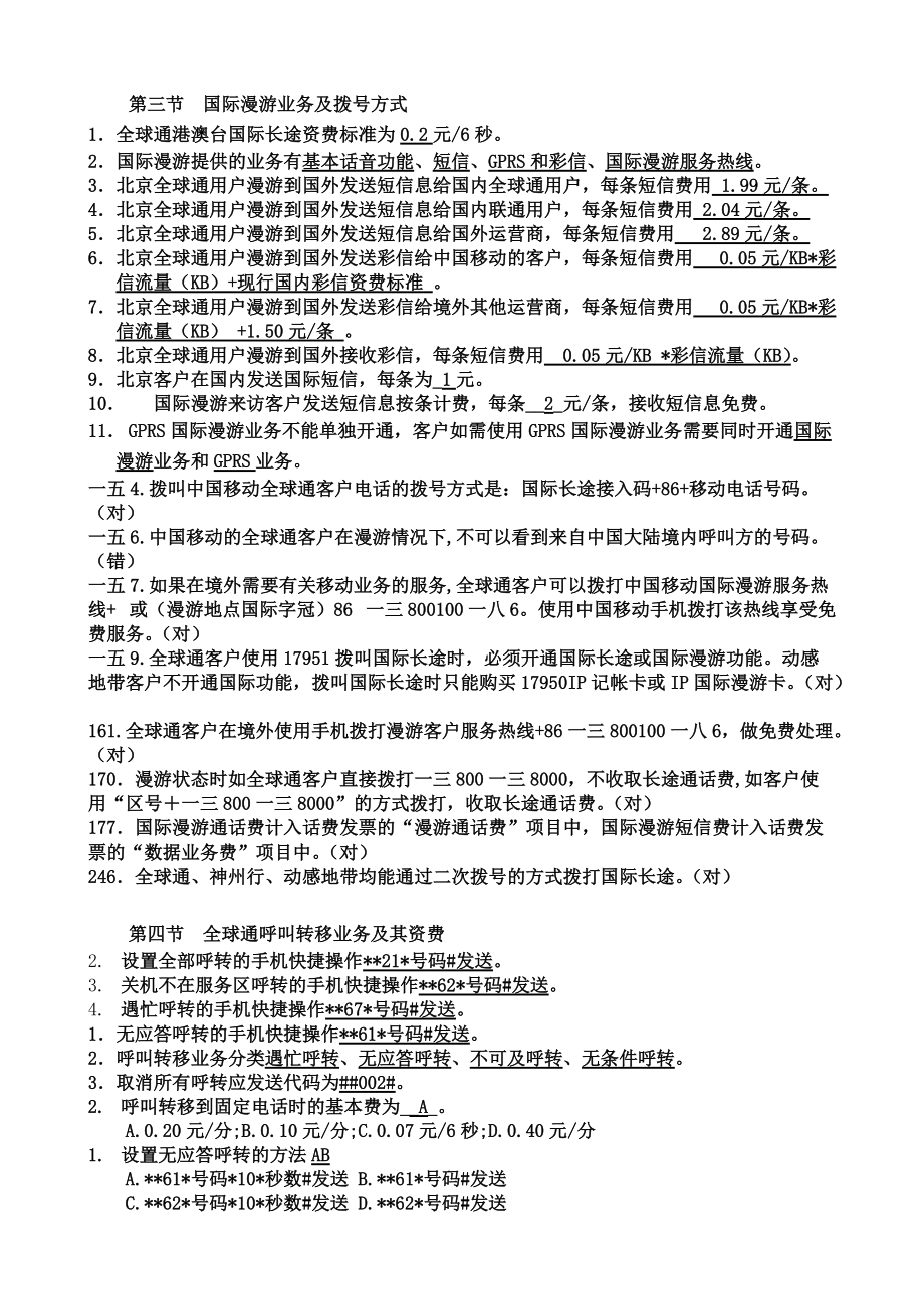 移动培训复习题.doc_第2页